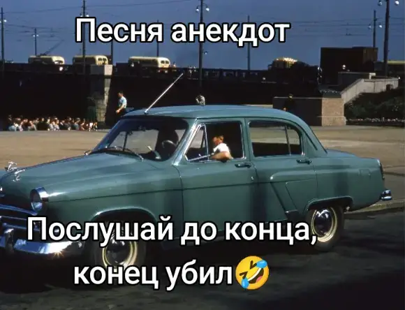 #теща#зять#волга