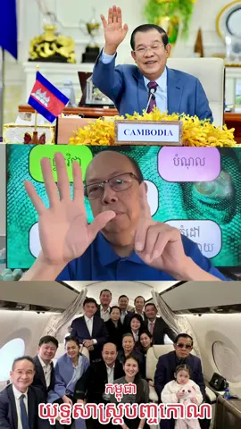 យុទ្ធសាស្ត្របច្ចកោណរបស់រដ្ឋាភិបាលបច្ចុប្បន្ន #សុខសុគន្ធ #ហ៊ុនសែន #viral #ហ៊ុនម៉ាណែត #jamessok 