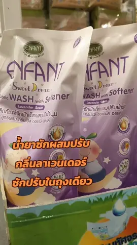 #น้ํายาซักผ้าผสมปรับผ้านุ่ม #เปิดการมองเห็นเถอะ #หอมจริง #อองฟองต์ #กดจิ้มลิ้งค์ที่ตะกร้าเลยนะคะ🥰 