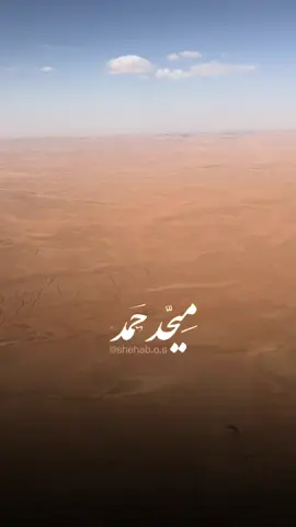 مر وقت لي ولا بنتو انتظر من طول افراقه ‎#ميحد #ميحد_حمد_الفنان_الاماراتي_الاول #ميحد_حمد #ميحدحمد #ميحديات      