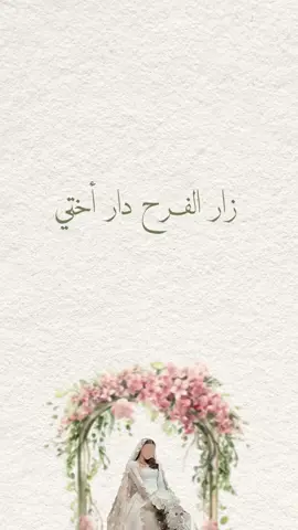 #مصممة_دعوات_الكترونية #‏##تهنئة_ام_العروسه