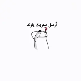 #ستريك لا يروححح🔪💓😭#youtube #الشعب_الصيني_ماله_حل😂😂 #greenscreen #fyp @BATOOL.  AL. HMD @'حَـّـرهَ.. 