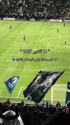 تأسيس اعظم نادي#الهلال #ولازال_المجد_بقيه @نادي الهلال السعودي | Al Hilal 