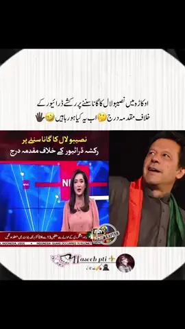 #عمران_ہم_تمھارے_ساتھ_ہیں #fypシ #imrankhanzindabad❤️🇵🇰🤗 #teamkaptantiktok #releaseimrankhan 