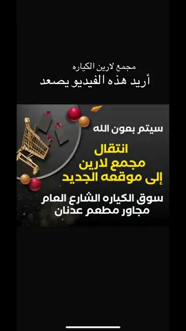 #مجمع_لارين #سوق_الكياره_الشارع_الرئيسي #الشعب_الصيني_ماله_حل #مشاهير_تيك_توك 