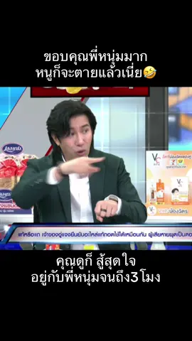 ตลอดเก้าปีของพี่หนุ่มและคนดูไม่เคยพบเจอโหนกระแสไม่จบต้องต่อพรุ่งนี้#โหนกระแสวันนี้ #ฟีดดดシ #เจียมอส #พี่หนุ่มกรรชัย #ทนายแก้ว 