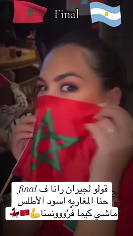 #الف_مبروك #atlas_lions #كأس_العالم #المغرب #الارجنتين  