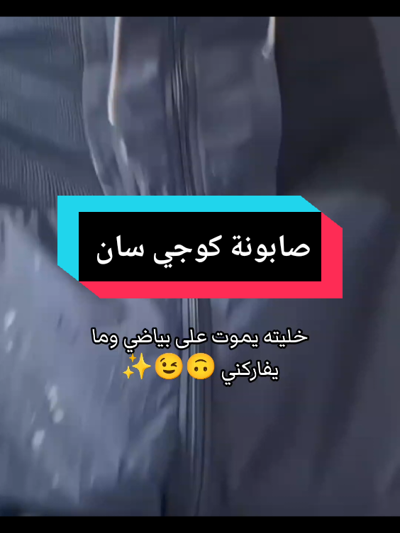 سعر 8 الف توصيل 4 #كوجي_سان #تفتيح #riva_glow 
