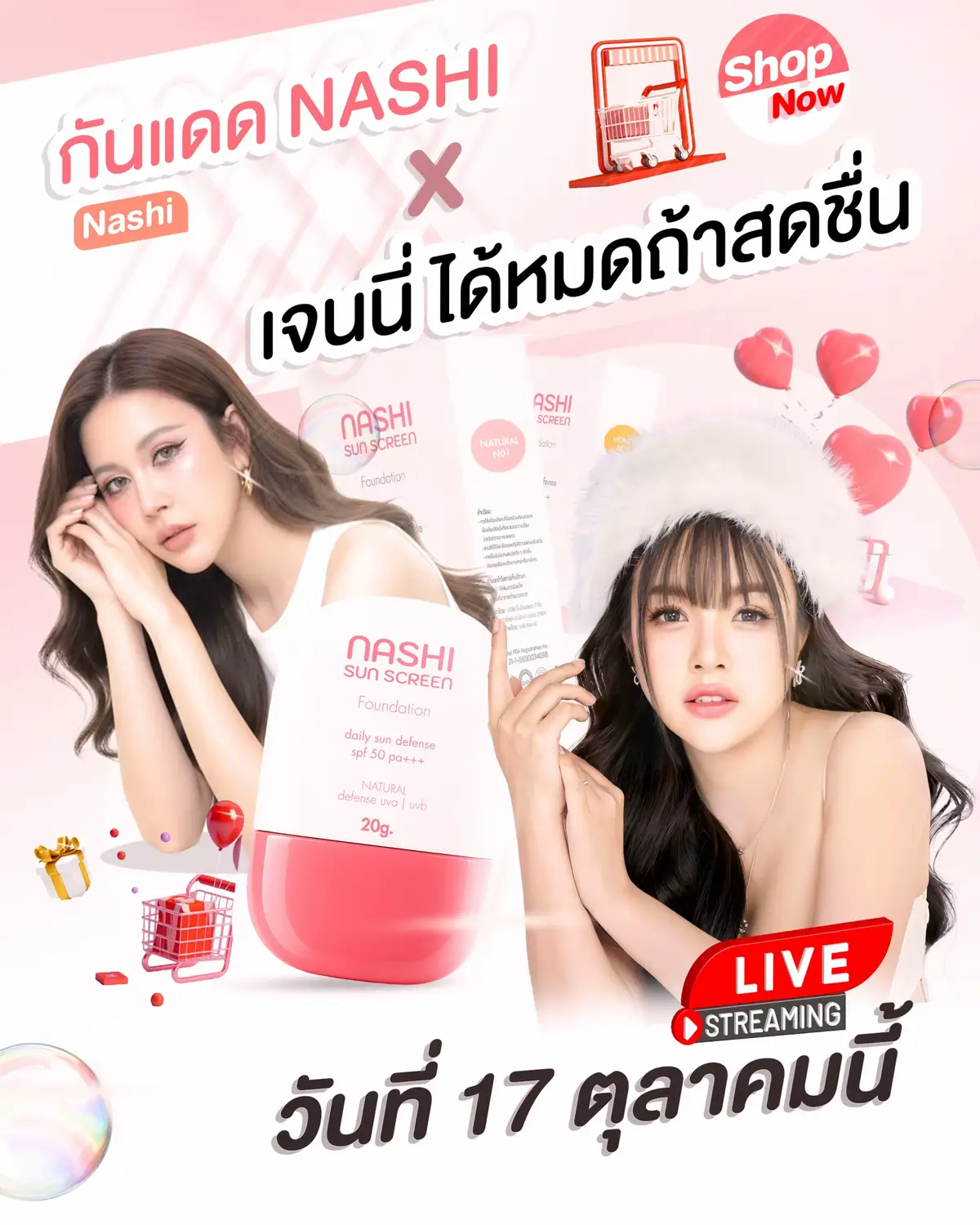 กันแดดนาชิ x เจนนี่ ได้หมดถ้าสดชื่น 🎉 สรุปเป็นวันที่ 17 ตุลาคมนี้ นะคะทุกคน 😍  มีเวลาให้เตรียมตัวอีก 2 วัน ใครเล็งไว้ห้ามพลาดโปรนี้ บอกเลยว่าตั้งแต่ขายมาไม่เคยขายราคานี้เลย คุ้มที่สุด ถูกที่สุด ‼️ และราคานี้จะมีแค่เฉพาะไลฟ์ของเจนนี่เท่านั้นนะคะ  ♥️  แล้วเจอกันค่าาาา 👋🏻 #นาชิ #เจ้าของแบรนด์นาชิ #กันแดดผสมรองพื้นนาชิ #nashi #กันแดดนาชิ 