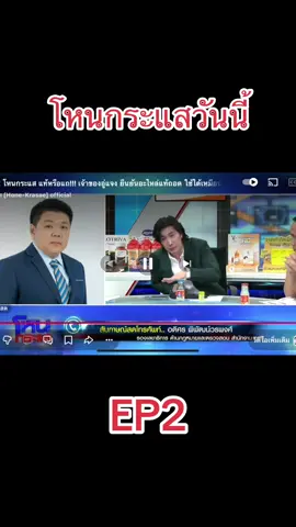 #โหนกระแส#โหนกระแสวันนี้ 