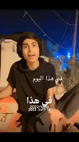#في هذا اليوم