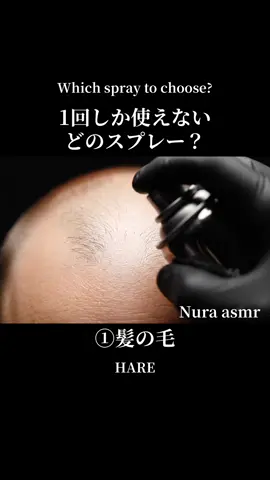 1回しか使えないならどのスプレー？ 【ASMR】AI spray 1回だけ使えるならどれを選ぶ？ 🎧イヤホン推奨 宝石、髪の毛、金の延べ棒、宝くじ、スイーツ、お花、ぬいぐるみ、秘密の箱で作った、幻想的なスプレーを巡る ASMRです。 素材ごとに異なる見た目や音の心地よさをお楽しみください。 動画の作成にはAIを利用しております。 🎧高音質のASMR仕様 💤睡眠・作業・気分転換・集中のお供にどうぞ チャンネル登録・高評価もよろしくお願いします！ #asmr #NoTalking #音フェチ #癒し #睡眠用         