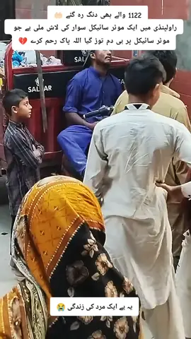 #Rawalpindi Dead bodie research 😭#repost🔁🤝 #viralvideo #foryou #fypviralシunknown Dead bodie in Rawalpindi 😔