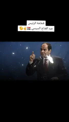 #عبدالفتاح_السيسى_تحيا_مصر_كلنا_معاك_ #تحيامصر_مع_السيسي🇪🇬✌️ #الترابين_ولنا_في_قمة_المجد_رايات✌️🇪🇬 