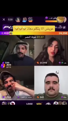 @عويض مرزوق🐪 #عويض_مرزوق #اكسبلور_تيك_توك #اكسبلورexplore #بثوث_مشاهير #جاكو 