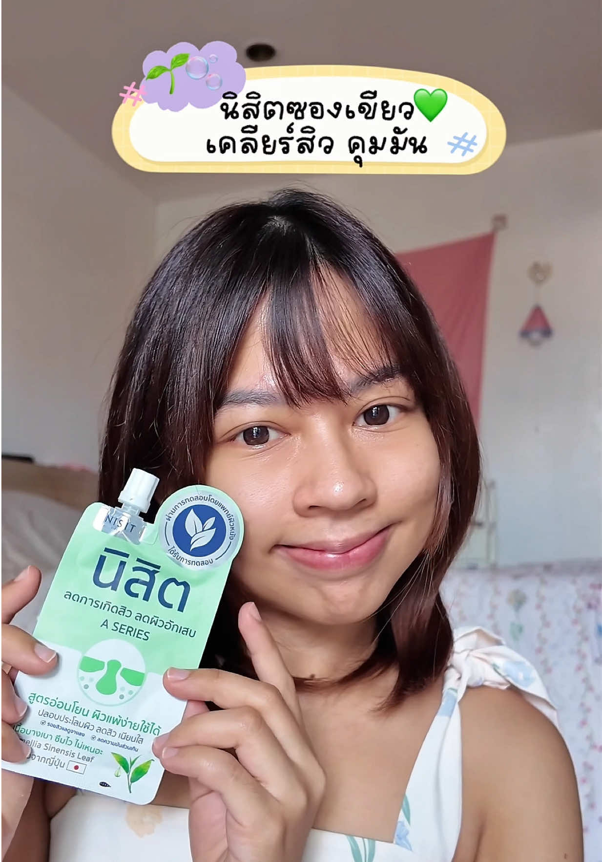 💚✨ครีมซองเขียวอันนี้ทำถึงมาก เหมาะสำหรับคนเป็นสิวแบบแพรวด้วย สิ่งนี้คือ ”นิสิตซองเขียว“ นั้นเอง 🌱🗯️  #นิสิตซองเขียว #นิสิตครีมซอง #นิสิตซอง #ครีมซองซีเจ #ครีมซอง 