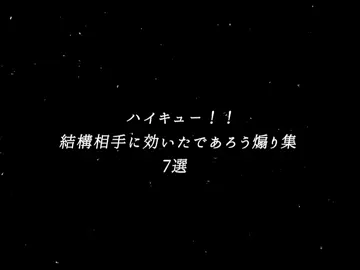 あまり強い言葉は使ってないのに、ちゃんとダメージ入る言葉なんよね。#ハイキュー #haikyuu #及川徹 #月島蛍 #黒尾鉄朗 