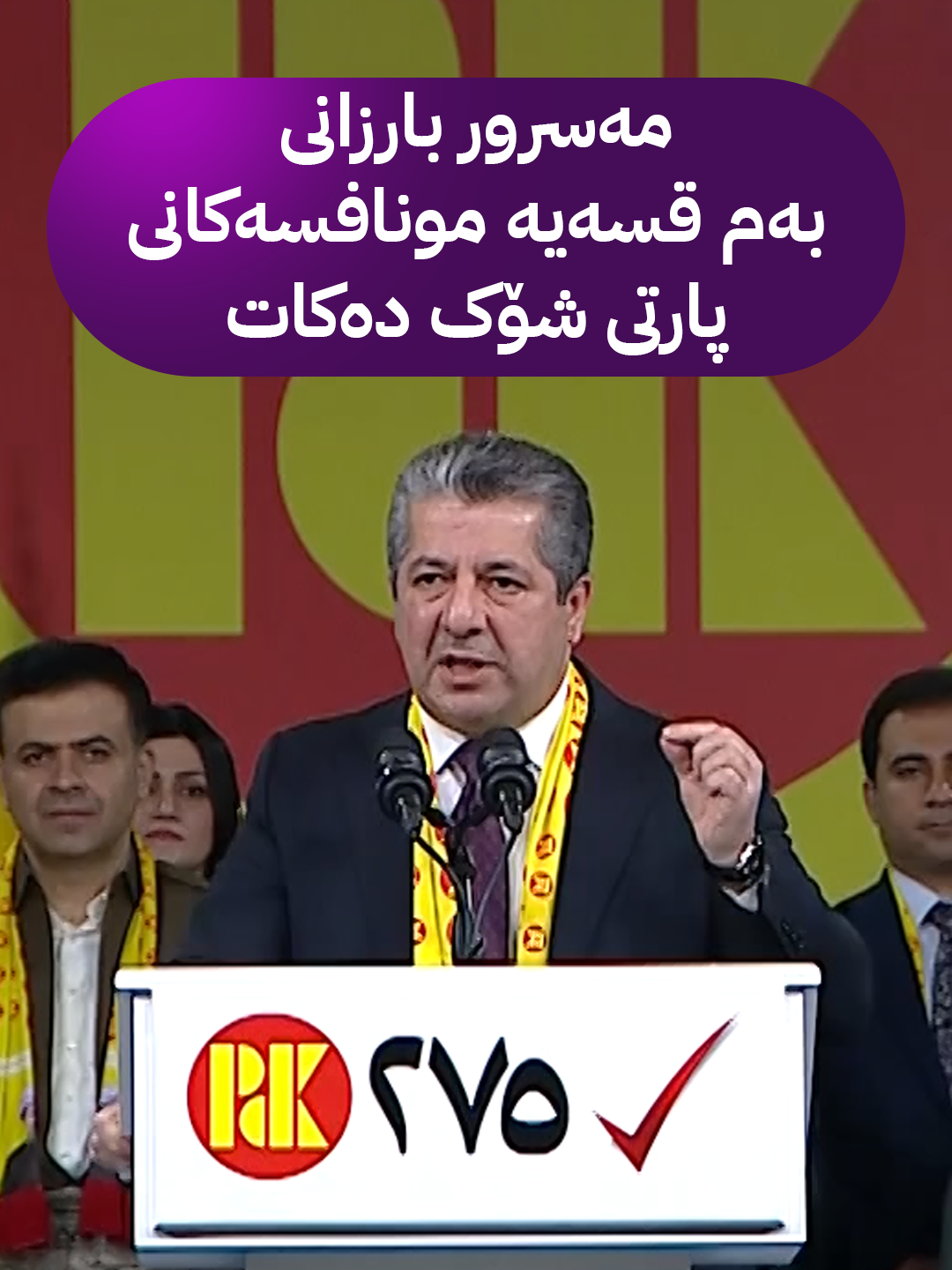 مەسرور بارزانی بەم قسەیە هەمووان شۆک دەکات
