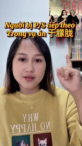 Người bị P/S tiếp theo Trong vụ án 于朦胧 #maiochina #xuhuong #于朦胧 #douyin 