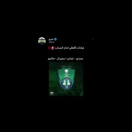 والله اهم رباعي 💔💔( البايو راح تشكرنيي) #fyp #الاهلي_السعودي #alahli #AlAhliFC #ايبانيز 