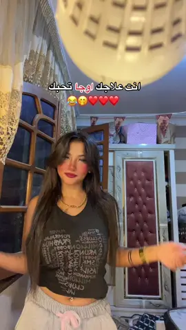انته علاجك اوجا تحبك #آوجـ🐆ـــآ_شعوزه 