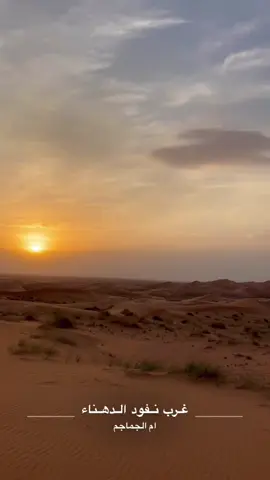 #الدهناء البر #النفود ##
