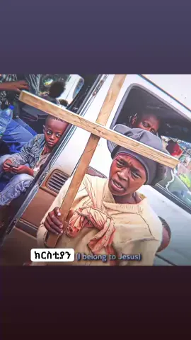 እኔ ቆሻሻ ነኝ እሱግን ንጉስ ነው ክርስቶስ