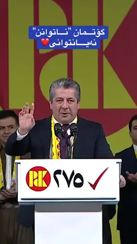 @Areen #masrourbarzani 