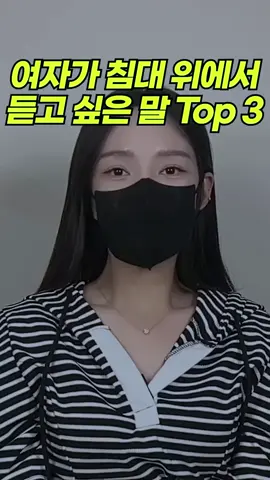 여자한테 침대에서 이렇게 말해보세요 1