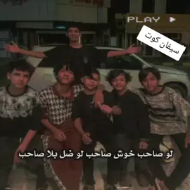 #سيفان_كوت #لايكات #لايكات #صعدو_الفيديو #