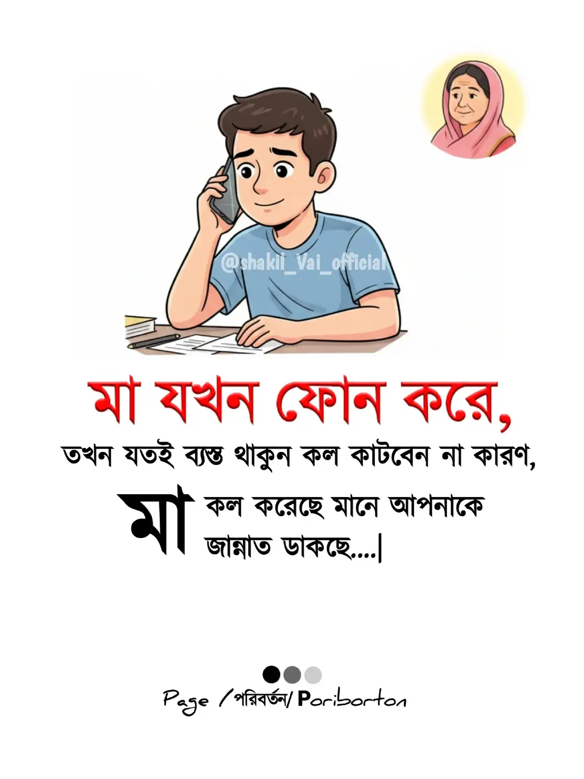 💯#shakil_vai_official4 #পরিবর্তন 💯