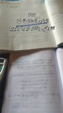 حصل والله #التعليم #الكيمياء #الفيزياء #العلوم_المتكاملة #تانيه_ثانوى 