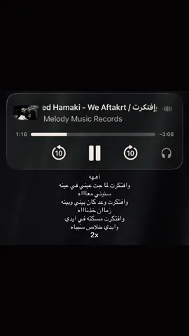 #شِتـات #محمد_حماقي #explor #fyp #اكسبلور 