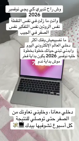 خدمة من المنزل تجارة إلكترونية ما تحتاج لا شهادة لا خبرة غير إرادة ورغبة حقيقية إنك تبدئي #التجارة_الالكترونية #فرصة_عمل_من_المنزل #التسويق_الالكتروني #الجزائر🇩🇿 #اكسبلورexplore 