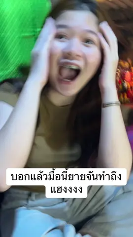 กรี๊ดดด #พิกุล #สายมู #ดีใจ #สาวโรงงาน 