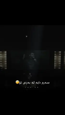 سەرم دایە لە بەردی تۆۆ🎶#halwest #foryou #tiktok 