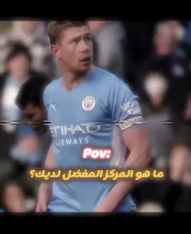 ماهو المركز المفضل لديك،؟#تصاميم_فيديوهات🎵🎤🎬 #متابعيني #لايك__explore___ #لايك_متابعه_اكسبلور #متابعه_ولايك_واكسبلور_فضلا_ليس_امر 