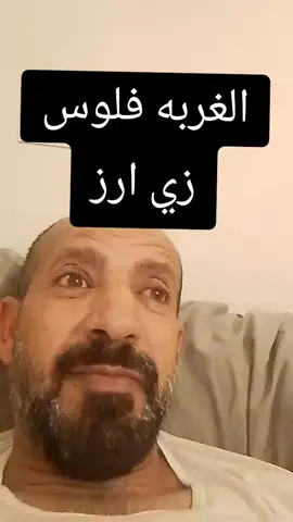 #متابعة #ليك #اكسبلور  الغربه فلوس زي ارز