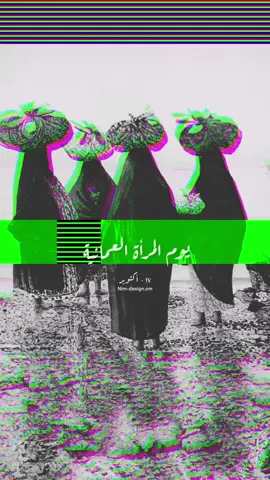كل عام ونحن العطاء 🤎✨،#يوم_المرأة_العمانية #عمانية🇴🇲 #omanbd #explore #viralvideo 