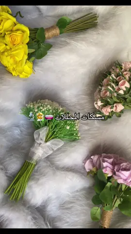 مسكات تخرج أسعارهم تبدأ من 25 الف  #تخرج #2026 #مسكة 