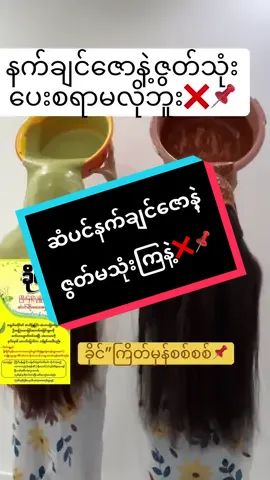 #သဘာဝအတိုင်းဆံပင်ဖြူပြန်နက်ဖို့ #ဆံပင်ဖြူနေတဲ့သူတွေအတွက် #ကြိတ်မှန်အမှုန့် #tiktok #tiktokmyanmar🇲🇲 