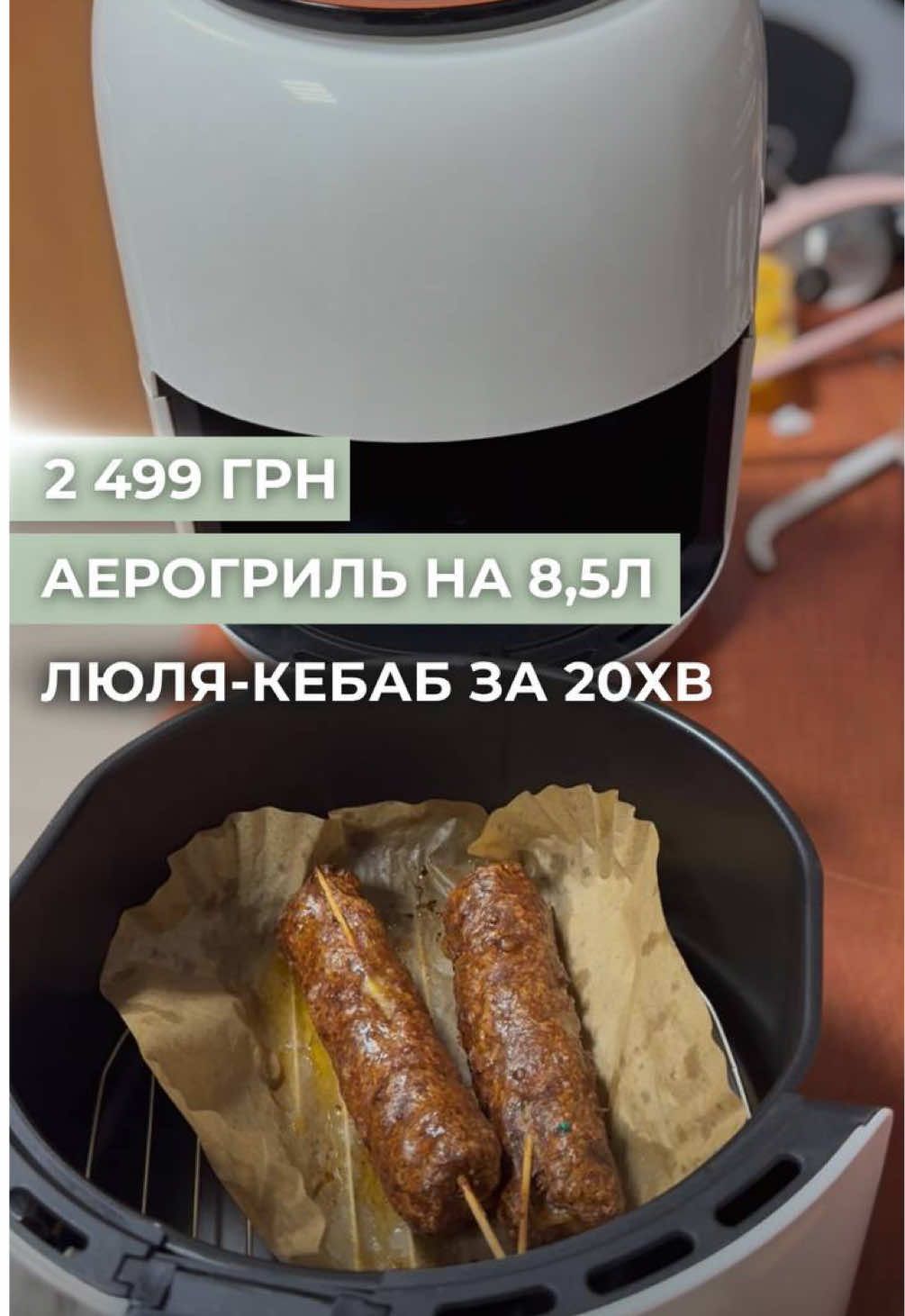Аерогриль на 8,5 л 🍗🍟 Переваги: ✅ Потужність 3800Вт  ✅ Механічне керування – просте та зручне ✅ Допомога з приготування страв українською мовою 🇺🇦 😍Стильні кольори: молочний, червоний, зелений 🎨 Все це лише за 2499 грн 💥 Артикул: 14909 📲 Замовляйте за номером: +380 (98) 035 11 75