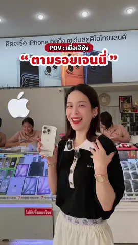 ขอตามรอยพี่เจนนี่นิสนึงงงง😘 #7studiothailand #ผ่อนไปใช้ไป #เจนนี่ได้หมดถ้าสดชื่น #ผ่อนไอโฟน #iphone