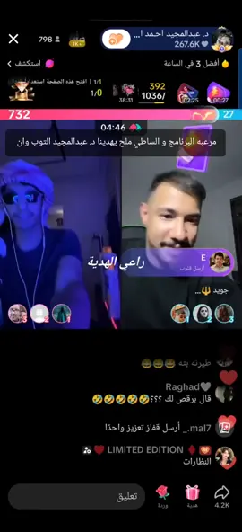 مرعبه البرنامج و الساطي ملح يهدينا د. عبدالمجيد التوب وان #تحديات_تيك_توك #الشيخضايع #@almor3eba @mal7._ @د. عبدالمجيد احـمد الحربي⭐️🩺 #مشهادات_عاليه 