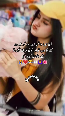 Dil toots 😭😂 #Masooma #foryourpage #viralvideotiktok #unfrezzmyaccount #foryoupageofficiall 