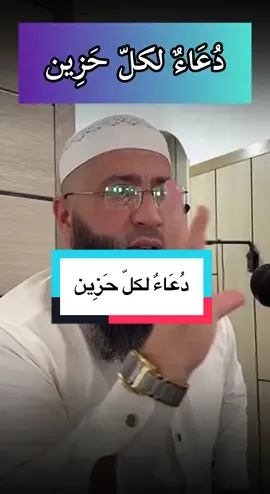 دُعَاءٌ لكلّ حَزِين #الشيخ_حمزة_درويش #دعاء_الهم #دعاء_الحزن #الحزن #الهم 