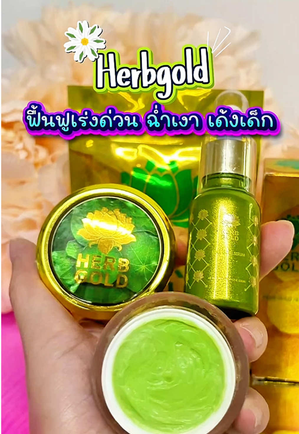 เปลี่ยนชัด จนคนทัก #พี่เคแชร์ความสวย #herbgoldthailand #ครีมหน้าใสปลอดภัย #ครีมแบรนด์แท้ #สวยครบจบในหนึ่งเดียว 