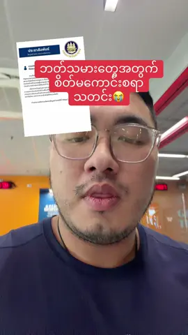 Thai #unclesteven #myanmar #bangkok #ထိုင်းရောက်ရွှေမြန်မာ #ထိုင်းရောက်ရွှေမြန်မာ🇲🇲🇲🇲🇲🇲 
