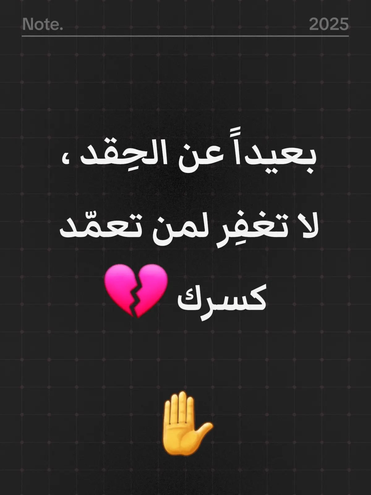 لا تغفر أبداً 🖤🖤🥀#عبارات #خواطر #اقتباسات 