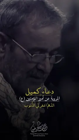 #دعاء_كميل #حسينية_ميديا #السلام_على_الحسين #اللهم_عجل_لوليك_الفرج #اللهم_صل_على_محمد_وآل_محمد 
